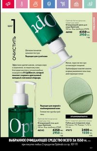 Каталог Oriflame 6 2025 Казахстан Архив страница 108