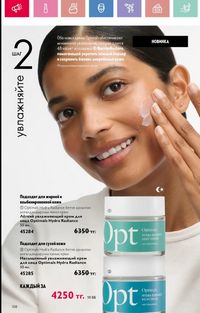 Каталог Oriflame 6 2025 Казахстан Архив страница 109