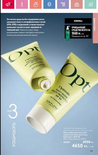 Каталог Oriflame 6 2025 Казахстан Архив страница 110