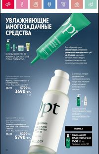 Каталог Oriflame 6 2025 Казахстан Архив страница 111