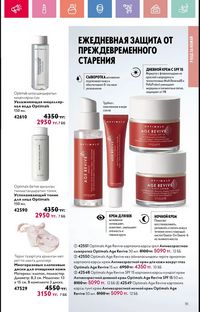 Каталог Oriflame 6 2025 Казахстан Архив страница 112