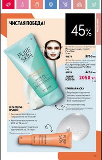 Каталог Oriflame 6 2025 Казахстан Архив страница 114