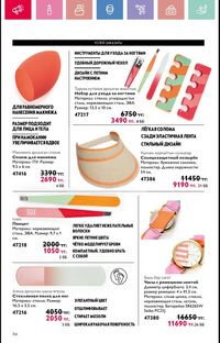 Каталог Oriflame 6 2025 Казахстан Архив страница 115