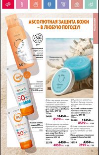 Каталог Oriflame 6 2025 Казахстан Архив страница 116