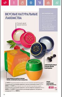 Каталог Oriflame 6 2025 Казахстан Архив страница 117
