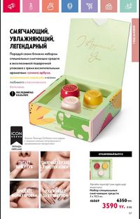 Каталог Oriflame 6 2025 Казахстан Архив страница 118