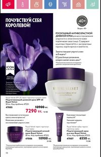 Каталог Oriflame 6 2025 Казахстан Архив страница 119