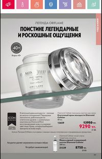 Каталог Oriflame 6 2025 Казахстан Архив страница 120