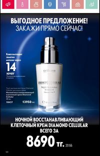 Каталог Oriflame 6 2025 Казахстан Архив страница 121