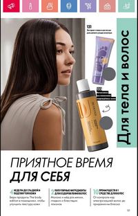 Каталог Oriflame 6 2025 Казахстан Архив страница 122