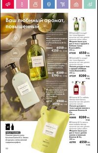 Каталог Oriflame 6 2025 Казахстан Архив страница 123