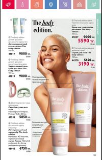 Каталог Oriflame 6 2025 Казахстан Архив страница 124