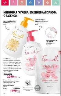 Каталог Oriflame 6 2025 Казахстан Архив страница 125