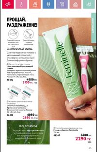 Каталог Oriflame 6 2025 Казахстан Архив страница 126