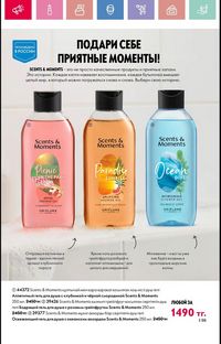 Каталог Oriflame 6 2025 Казахстан Архив страница 127