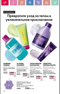 Каталог Oriflame 6 2025 Казахстан Архив страница 129