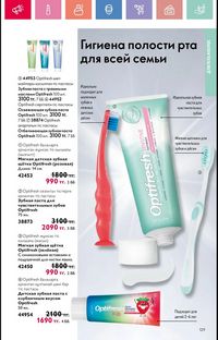 Каталог Oriflame 6 2025 Казахстан Архив страница 130