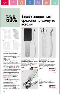Каталог Oriflame 6 2025 Казахстан Архив страница 131