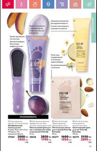 Каталог Oriflame 6 2025 Казахстан Архив страница 132