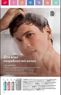 Каталог Oriflame 6 2025 Казахстан Архив страница 133