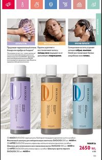 Каталог Oriflame 6 2025 Казахстан Архив страница 134