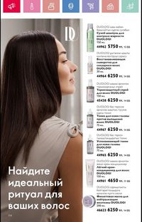 Каталог Oriflame 6 2025 Казахстан Архив страница 135
