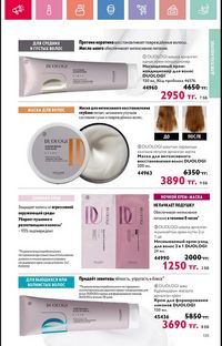 Каталог Oriflame 6 2025 Казахстан Архив страница 136