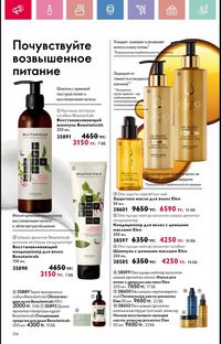Каталог Oriflame 6 2025 Казахстан Архив страница 137