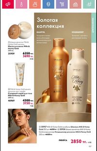 Каталог Oriflame 6 2025 Казахстан Архив страница 138