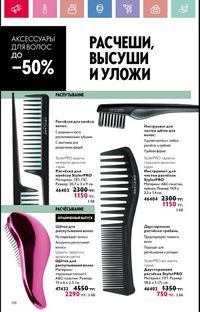 Каталог Oriflame 6 2025 Казахстан Архив страница 139