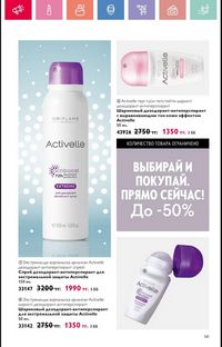 Каталог Oriflame 6 2025 Казахстан Архив страница 142