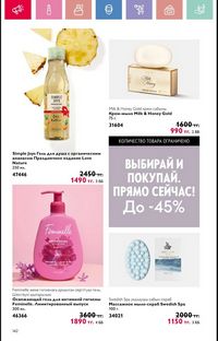Каталог Oriflame 6 2025 Казахстан Архив страница 143