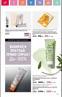 Каталог Oriflame 6 2025 Казахстан Архив страница 144