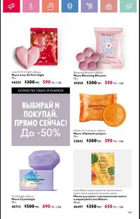 Каталог Oriflame 6 2025 Казахстан Архив страница 146