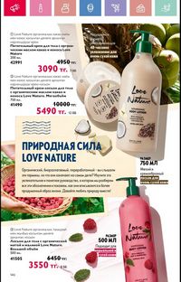 Каталог Oriflame 6 2025 Казахстан Архив страница 147