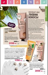 Каталог Oriflame 6 2025 Казахстан Архив страница 148
