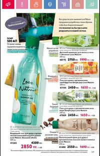 Каталог Oriflame 6 2025 Казахстан Архив страница 150