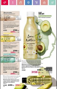 Каталог Oriflame 6 2025 Казахстан Архив страница 151