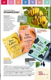 Каталог Oriflame 6 2025 Казахстан Архив страница 152