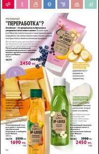 Каталог Oriflame 6 2025 Казахстан Архив страница 153
