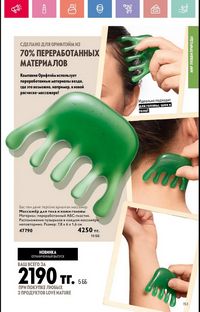 Каталог Oriflame 6 2025 Казахстан Архив страница 154