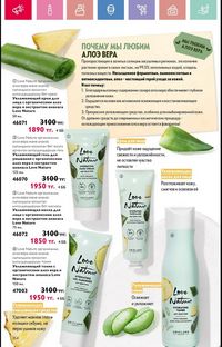 Каталог Oriflame 6 2025 Казахстан Архив страница 155