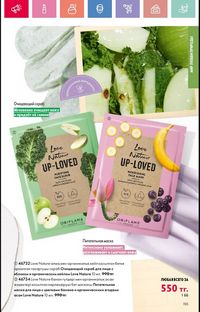 Каталог Oriflame 6 2025 Казахстан Архив страница 156