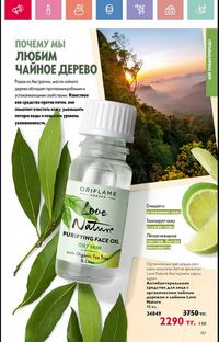 Каталог Oriflame 6 2025 Казахстан Архив страница 158