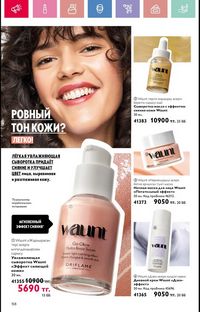 Каталог Oriflame 6 2025 Казахстан Архив страница 159