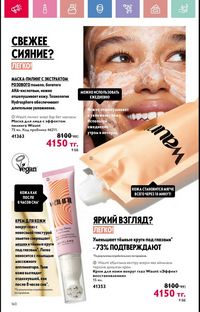 Каталог Oriflame 6 2025 Казахстан Архив страница 161