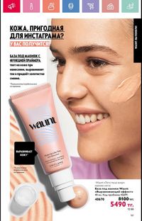 Каталог Oriflame 6 2025 Казахстан Архив страница 162