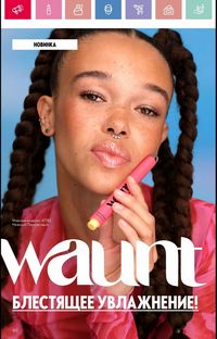 Каталог Oriflame 6 2025 Казахстан Архив страница 163