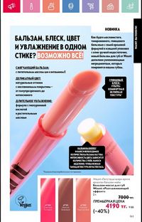 Каталог Oriflame 6 2025 Казахстан Архив страница 164