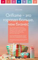 Каталог Oriflame 7 2024 Казахстан Архив страница 2